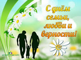 Страна собрала красивые открытки с праздником. C Dnyom Semi Lyubvi I Vernosti Gostinica Sportivnaya G Simferopol