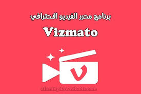 تحميل برنامج vizmato محرر الفيديو الاحترافي تطبيق مونتاج الفيديوهات القصيرة للأندرويد app video editor calm