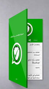 ١.٧ ضبط الهاتف ليتم التحكم فيه عن بعد. Ø¯Ù„ÙŠÙ„ Ø­Ù…Ø§ÙŠØ© ÙˆØ§ØªØ³Ø§Ø¨ Ù…Ù† Ø§Ù„ØªÙ‡ÙƒÙŠØ± For Android Apk Download