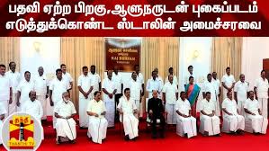 பதவி ஏற்ற பிறகு,ஆளுநருடன் புகைப்படம் எடுத்துக்கொண்ட ஸ்டாலின் அமைச்சரவை | TN  Cabinet | DMK - YouTube