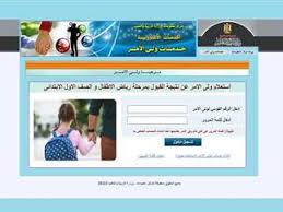 وتنشر الدستور من خلال هذا التقرير رابط نتيجة تنسيق رياض الاطفال بالرقم القومي 2022 من هنـــــــــــــا. 8gompwvihwy1gm