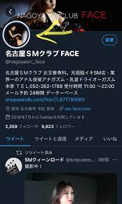 名古屋ＳＭクラブ FACE on X: 
