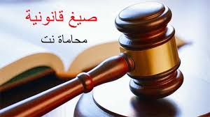 صيغة ونموذج مذكرة دعوى طلاق لضرر سوء العشرة استشارات قانونية مجانية
