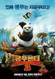 Kung Fu Panda 3 2016 Filmaffinity