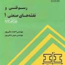 Image result for ‫دانلود حل المسائل نقشه کشی صنعتی حدادی‬‎