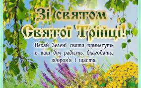 Дата щороку змінюється тому, що день святої трійці пов'язаний з пасхою. Katolicka Trijcya 2021 Privitannya Zi Svyatom Pmg Ua Novini Mukacheva Ta Zakarpattya