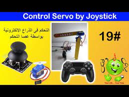 عصا التحكم Joystick, أطراف عصا التحكم joystick : gnd هو دبوس الأرضي الذي