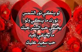يوم الحب أو عيد الحب أو عيد العشاق أو يوم القديس فالنتين (بالإنجليزية: Ø±Ø³Ø§Ø¦Ù„ Ø¹ÙŠØ¯ Ø§Ù„Ø­Ø¨ Ù„Ù„Ù…ÙˆØ¨Ø§ÙŠÙ„ Ù„ÙŠØ¯ÙŠ Ø¨ÙŠØ±Ø¯
