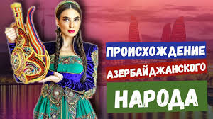 ÐÐ°ÑÑÐ¸Ð½ÐºÐ¸ Ð¿Ð¾ Ð·Ð°Ð¿ÑÐ¾ÑÑ ÐÐ·ÐµÑÐ±Ð°Ð¹Ð´Ð¶Ð°Ð½ Ð¸ Ð°Ð·ÐµÑÐ±Ð°Ð¹Ð´Ð¶Ð°Ð½ÑÑ