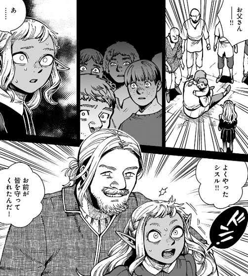 ダンジョン飯