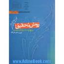 Image result for ‫دانلود کتاب روش تحقیق در روانشناسی و علوم تربیتی دلاور‬‎