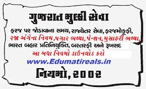 Sign in or sign up to see results. Gujarat Mulki Seva Rules Pdf 2002 Download Rules Of Gujarat Civil Services 20o2