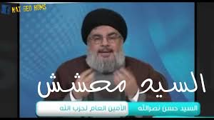 كشفت مصادر عن آخر مستجدات الحالة الصحية للأمين العام لـ حزب الله اللبناني الإرهابي حسن نصرالله، على خلفية تداول مزاعم عن إصابته بفيروس كورونا المستجد. Ø§Ù„Ø£Ø­Ù…Ù‚ Ø­Ø³Ù† Ù†ØµØ± Ø§Ù„Ø´ÙŠØ·Ø§Ù† ÙŠØªÙ„Ø«Ø¹Ù… Ùˆ ÙŠØ®Ø¨Øµ Ø¨Ø§Ù„ÙƒÙ„Ø§Ù… Ù…Ø¶Ø­Ùƒ Youtube