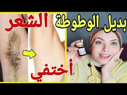 إزاله شعر الجسم والوجه نهائيا بدون عودة ولا آلم من أول أستخدام تخلصي من شعر الابط والمناطق الحساسة Youtube Grow Long Hair Long Hair Styles Workout Videos