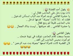 pin by basem demashqy on قصص من الحياة funny comments school jokes funny school jokes