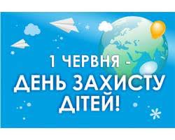 Білогірщина святкувала Міжнародний день захисту дітей ...