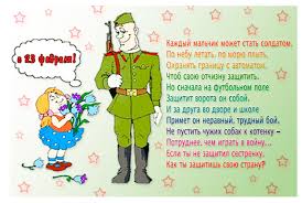 стихи для дедушки на 23 февраля для самых маленьких Pozdravleniya Na 23 Fevralya Detskie Stihi Obsuzhdenie Na Liveinternet Rossijskij Servis Onlajn Dnevnikov