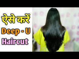 If you don t know where to start browsing there s good news for you. Deep U Haircut Deep U Haircut For Long Hair Step By Step In Hindi Youtube