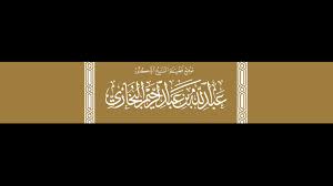 أنَّ صلاة العيد فرضُ كفاية، وإليه ذهب الحنابِلة، وهو قولُ أبي سعيدٍ الإصطخري من الشَّافعيَّة؛ قال ابنُ قدامة في المغني: Ø­ÙƒÙ… ØµÙ„Ø§Ø© Ø§Ù„Ø¹ÙŠØ¯ ÙÙŠ Ø§Ù„Ø¨ÙŠØª Youtube