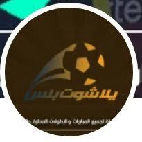 Anda dapat mengaksesnya secara gratis dan tanpa harus berlangganan. ÙÙØ§ Ø´ÙØª Ø¨ÙØ³ Yalla Shoot Plus Archvisionhome1 Twitter