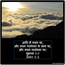 यहोशू 1:9 bible verses in hindi. 26 Hindi Christian Wallpapers By Word Project Free Christian Resources