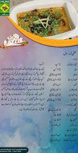Pin By Hashmi On Recipes Cooking Recipes In Urdu Cooking Recipes Indian Food Recipes Vegetarian