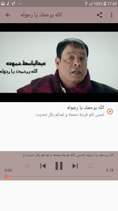 أغاني عبد الباسط حمودة بدون نت 2019 Abd El Basset For Android Apk Download