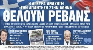 Η ευπ ακούει whatsapp και viber. Sta Nea Sabbatokyriako 8eloyn Rebans Ta Nea