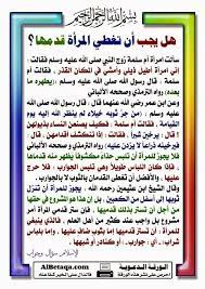 بالصور جميع ماتحتاجه المرأة من أحكام شرعية في موضوع واحد صور islamic phrases learn islam islamic messages