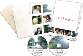Was this my last movie of 2020? Last Letter Blu Ray Release Date July 15 2020 Amazon Exclusive Japan