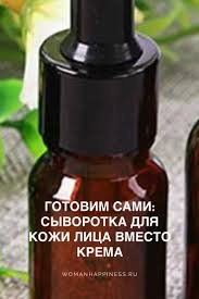 крем для лица в домашних условиях с витамином е Gotovim Sami Syvorotka Dlya Kozhi Lica Vmesto Krema Diy Cosmetics Diy Lotion Diy Lotion Recipe