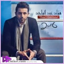 Check spelling or type a new query. Ø£Ø¨Ø¹ØªØ°Ø± Ù„Ùƒ ÙØ¤Ø§Ø¯ Ø¹Ø¨Ø¯Ø§Ù„ÙˆØ§Ø­Ø¯ Ø£ØºÙ†ÙŠØ© Mp3