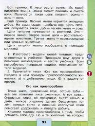 учебник окружающий мир 3 класс виноградова читать онлайн бесплатно Uchebnik Okruzhayushij Mir 3 Klass Pleshakov Chast 1 Chitat Onlajn Besplatno