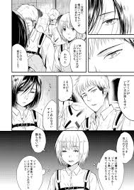進撃の巨人BL同人】晴れて付き合い恋人同士になるジャンとアルミンｗｗｗ【腐女子向けボーイズラブ】 | BL同人倉庫
