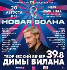Творческий вечер дмитрия билана в new wave hall 20 августа 2021. Novaya Volna 2021 Tvorcheskij Vecher Dmitriya Bilana Kupit Bilety V Sochi Afisha 2021