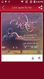 Best marathi ukhane for gruha pravesh. Love Quotes For Her Marathi For Android Apk Download