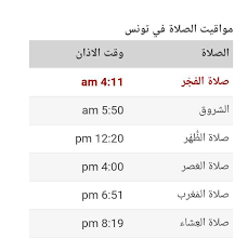 We did not find results for: Ù…ÙˆØ§Ù‚ÙŠØª Ø§Ù„ØµÙ„Ø§Ø© Ù„ÙŠÙˆÙ… Ø§Ù„ØºØ¯ Ø§Ù„Ø£Ø­Ø¯ 12 Ù…ÙˆØ§Ù‚ÙŠØª Ø§Ù„ØµÙ„Ø§Ø© ÙÙŠ ØªÙˆÙ†Ø³ Facebook