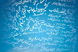 It seeks to declare certain languages as official languages of the union territory of jammu and kashmir. The Urdu Umpire Kashmir Life