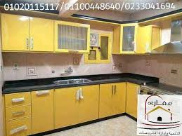 مطابخ الوميتال صور مطابخ مودرن ديكورات مطابخ شركة عقارى 01100448640