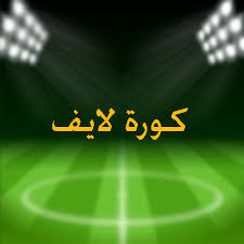 Bein match | بين ماتش. ÙƒÙˆØ±Ø© Ù„Ø§ÙŠÙ Kooralive Koralive Koora Live Kora Live