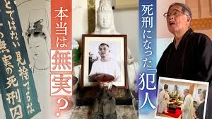 飯塚 事件 なん j