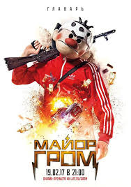 #майоргром уже в кино билеты здесь majorgrom.ru. Major Grom 2016 Film Pro