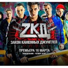 смотреть сериал закон каменных джунглей 1 сезон 1 серия Otzyvy O Serial Zakon Kamennyh Dzhunglej 2015