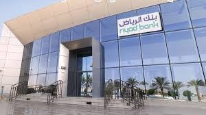 بنك الرياض يقرر توزيع 55 هللة للسهم عن النصف الثاني