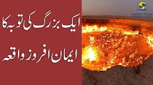 He was hazrat aswad al rahi. Islami Waqiat Story In Urdu Tauba Ka Sabaq Amoz Waqia Khwab Mein Urdu Stories Story