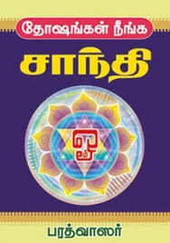 If you do a search online for the best books on astrology, you are bound to. 120 Tamil Astrology Ideas Astrology Books Tamil Astrology Books Online