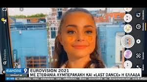 The grand final of the eurovision song contest 2021 will take place on 22 may. Me To Last Dance H Ellada Sth Fetinh Eurovision 08 01 2021 Ert Youtube