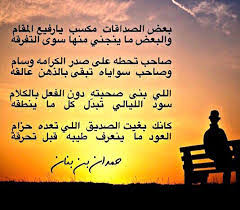شعر عن الصديق المخلص كلام عن الصديق الوفى صور جميلة