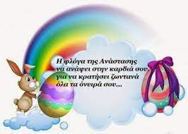 Ευχές για το πάσχα 2019. Pin On Easter