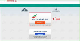 این سامانه برای مشاهده خلاصه وضعیت سهام داران سهام عدالت است. Ø³Ø§Ù…Ø§Ù†Ù‡ Ø³Ù‡Ø§Ù… Ø¹Ø¯Ø§Ù„Øª Samanese Ir Ø³Ø§ÛŒØª Ø§Ø³ØªØ¹Ù„Ø§Ù… Ùˆ Ø¢Ø²Ø§Ø¯Ø³Ø§Ø²ÛŒ Ø³Ù‡Ø§Ù… Ø¹Ø¯Ø§Ù„Øª